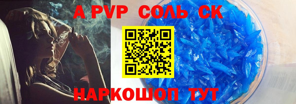 A-PVP СК  Alpha PVP Соль  Санкт-Петербург  Вход с VPN  Alpha PVP Crystall 