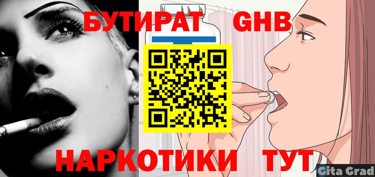 БУТИРАТ Butirat Санкт-Петербург