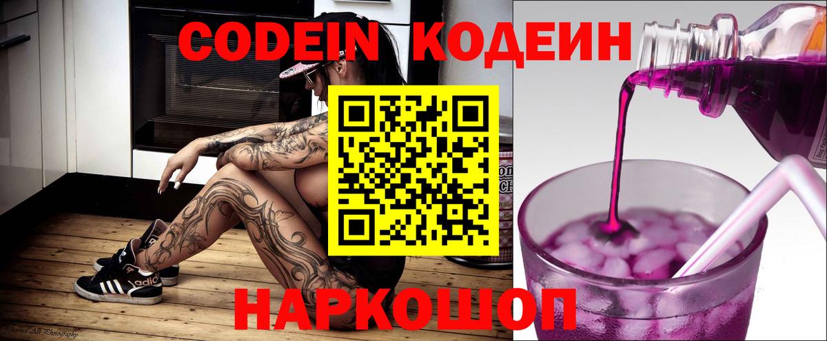 Кодеин Purple Drank  Кодеин Purple Drank  Санкт-Петербург  Вход с VPN 