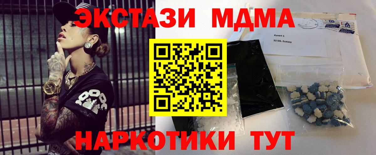 МДМА молли  Вход с VPN  МДМА Molly  MDMA  Санкт-Петербург 